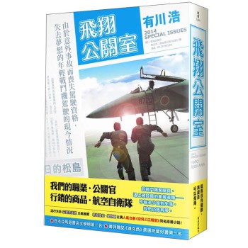 飛翔公關室：日劇公關室愛情原著小說 下载