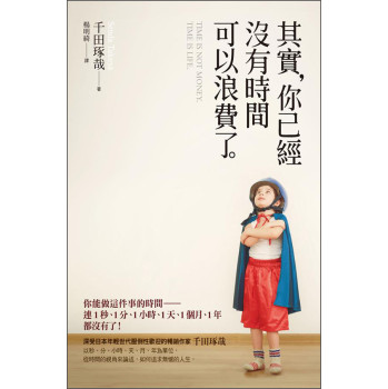 其實，你已經沒有時間可以浪費了 下载