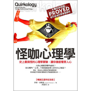 怪咖心理學：史上最搞怪的心理學實驗，讓你徹底看穿人心 下载