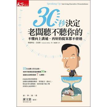 30秒決定老闆聽不聽你的 下载