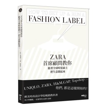 ZARA首席顧問教你，跟著全球時裝霸主，把生意做起來 下载