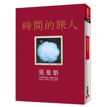 時間的旅人 下载