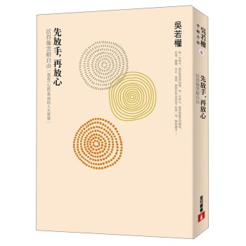 先放手，再放心：活得像雲般自由我從《心經》學到的人生智慧 下载