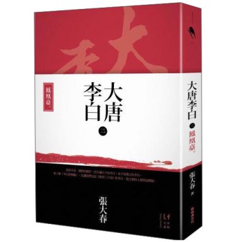 大唐李白：鳳凰臺 下载