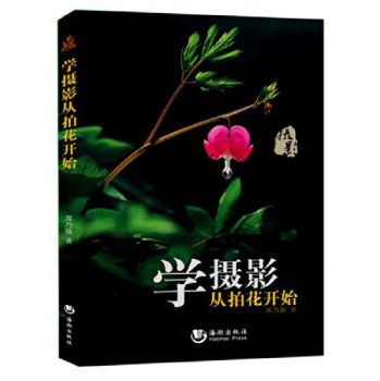 学摄影从拍花开始 下载