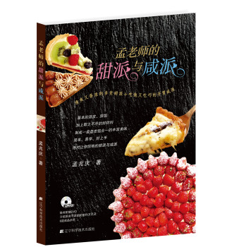 孟老师的甜派与咸派 下载