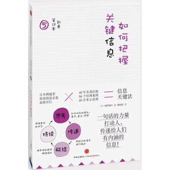 创意笔记本5：如何把握关键信息 下载