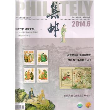 集邮（2014年第6期） 下载