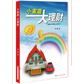 小家庭大理财 下载