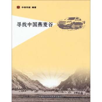 寻找中国燕麦谷 下载