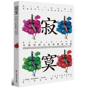 寂寞：于是你的人生有更多可能 下载