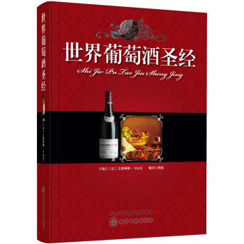 世界葡萄酒圣经 下载