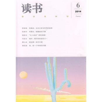 读书（2014年6月号） 下载