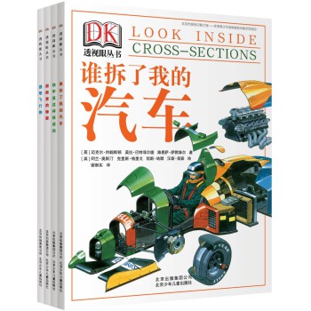 透视眼系列丛书（套装共4册） 下载