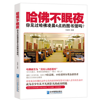 哈佛不眠夜：你见过哈佛凌晨4点的图书馆吗？ 下载