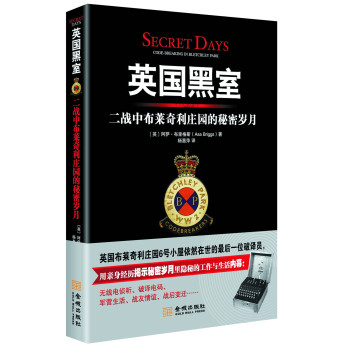 英国黑室：二战中布莱奇利庄园的秘密岁月 下载