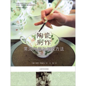 陶瓷制作常见问题和解救方法 下载