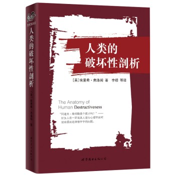人类的破坏性剖析 下载