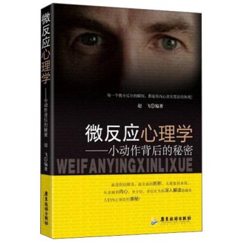 微反应心理学：小动作背后的秘密 下载