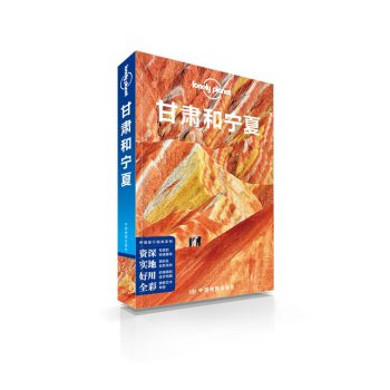 孤独星球Lonely Planet旅行指南系列：甘肃和宁夏 下载