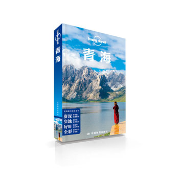孤独星球Lonely Planet旅行指南系列：青海 下载
