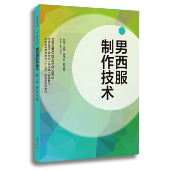 男西装制作技术 下载