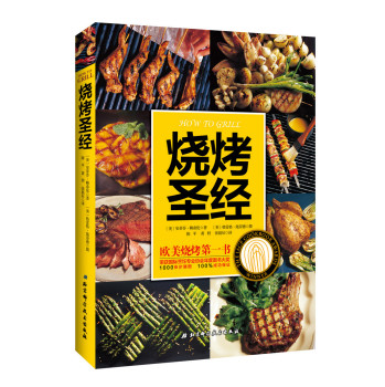 烧烤圣经 下载