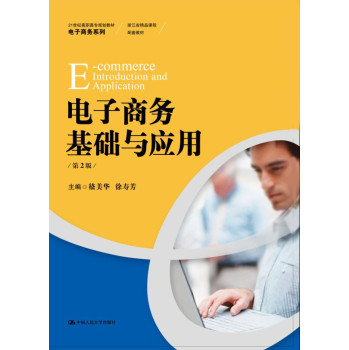 电子商务实务（第4版）/21世纪高职高专规划教材·电子商务系列 下载