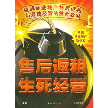 售后返租生死经营（套装上下册） 下载