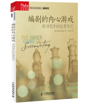编剧的内心游戏——成功影片的故事形式 下载