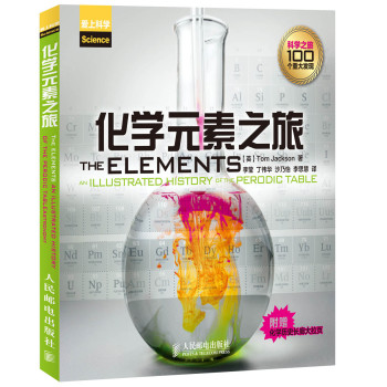 化学元素之旅 下载