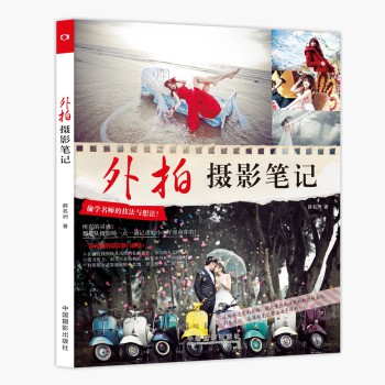 外拍摄影笔记 下载
