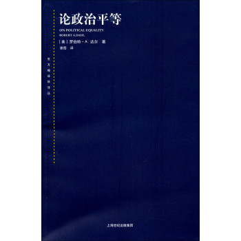 东方编译所译丛：论政治平等 下载
