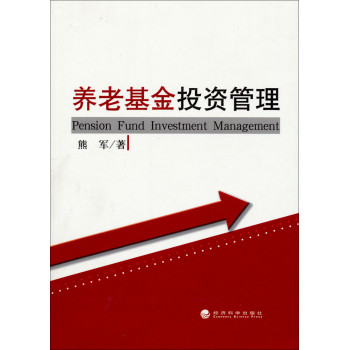 养老基金投资管理 下载