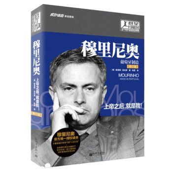 穆里尼奥传：葡萄牙制造 下载