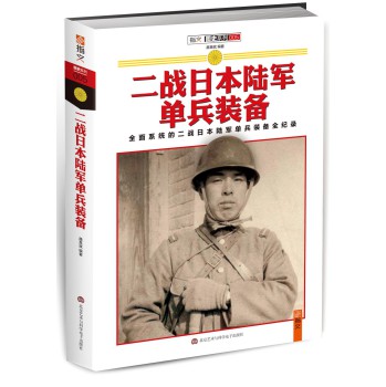 二战日本陆军单兵装备 下载