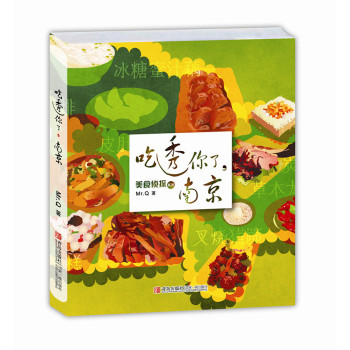 美食侦探系列：吃透你了，南京 下载