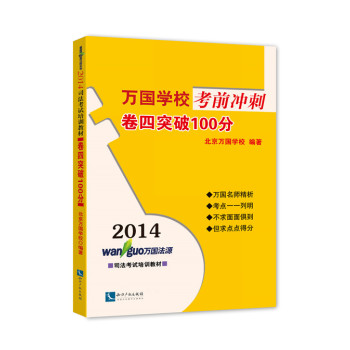 2014万国学校考前冲刺：卷四突破100分 下载
