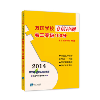 2014万国学校考前冲刺：卷三突破100分 下载