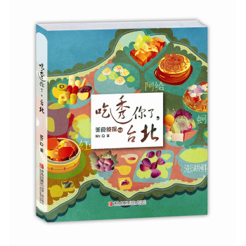 美食侦探系列·吃透你了，台北 下载