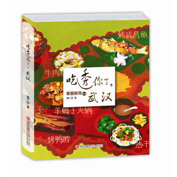 美食侦探系列·吃透你了，武汉 下载
