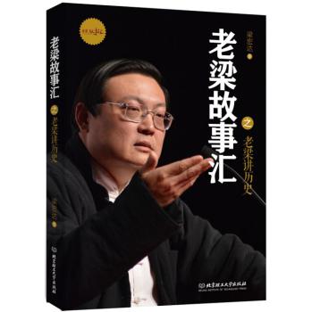 老梁讲历史 下载