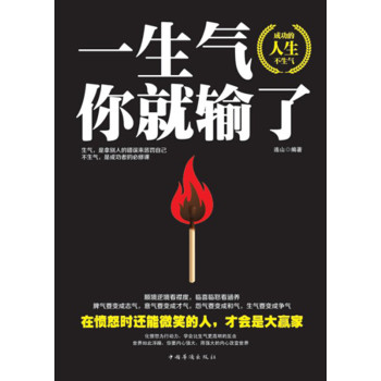 一生气你就输了 下载