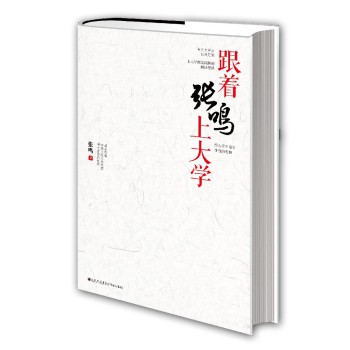 跟着张鸣上大学 下载