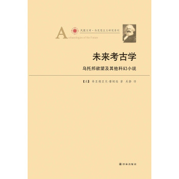凤凰文库：未来考古学 下载