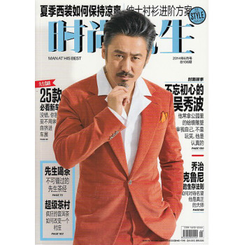 时尚先生（2014年6月号）（超值附赠黑皮书表+先生护照夹） 下载