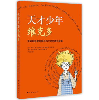 天才少年维克多 下载