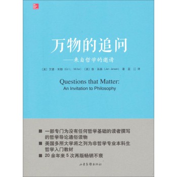 万物的追问：来自哲学的邀请 下载