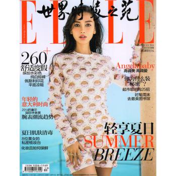 ELLE世界时装之苑（2014年7月上第13期） 下载
