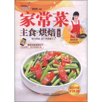巧厨娘家常菜·主食·烘焙一本全 下载